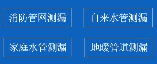 保靖县暗管漏水检测